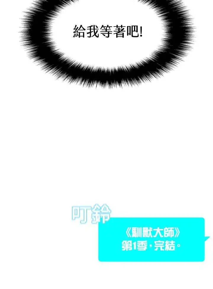 《驯兽大师》第60话图100