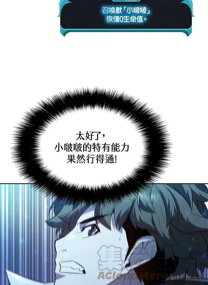 《驯兽大师》第60话图25