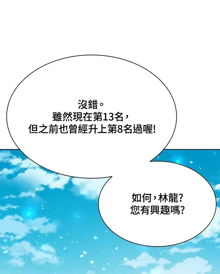 《驯兽大师》第60话图70