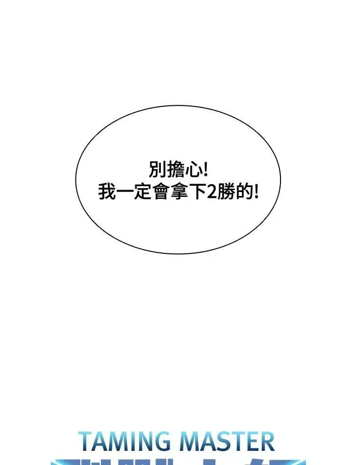 《驯兽大师》第62话图30