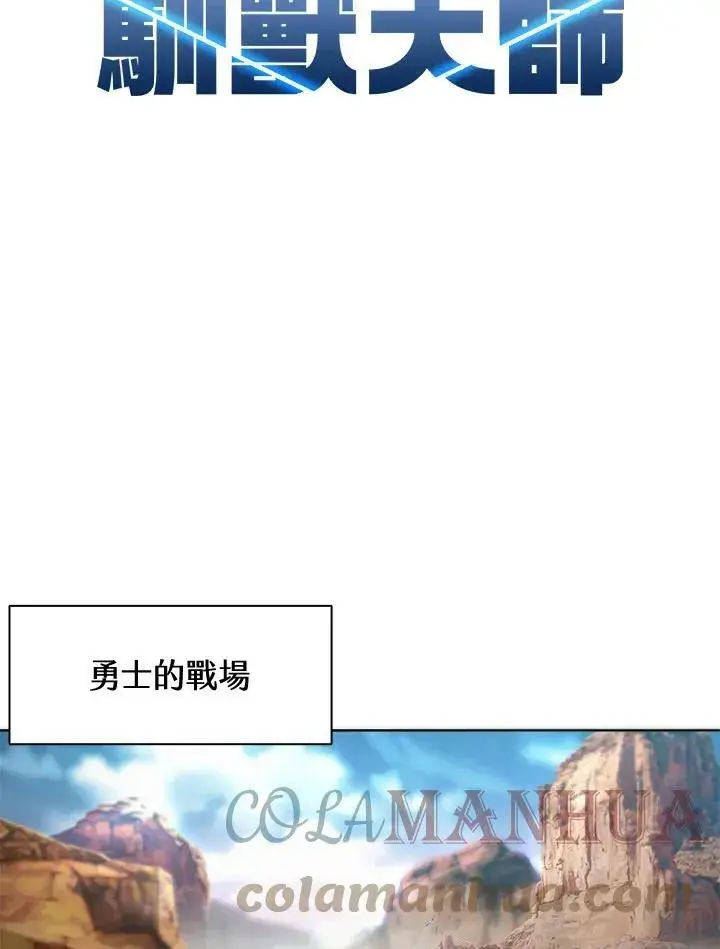 《驯兽大师》第62话图31