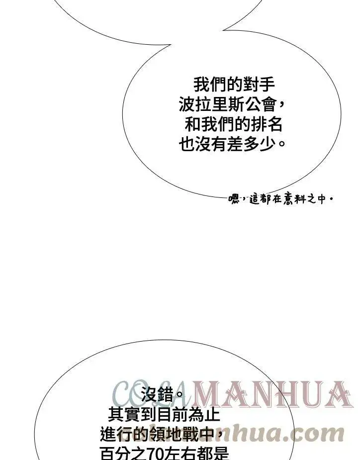 《驯兽大师》第62话图7