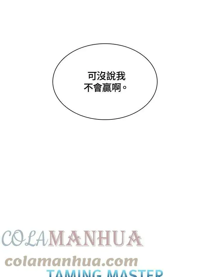 《驯兽大师》第64话图13