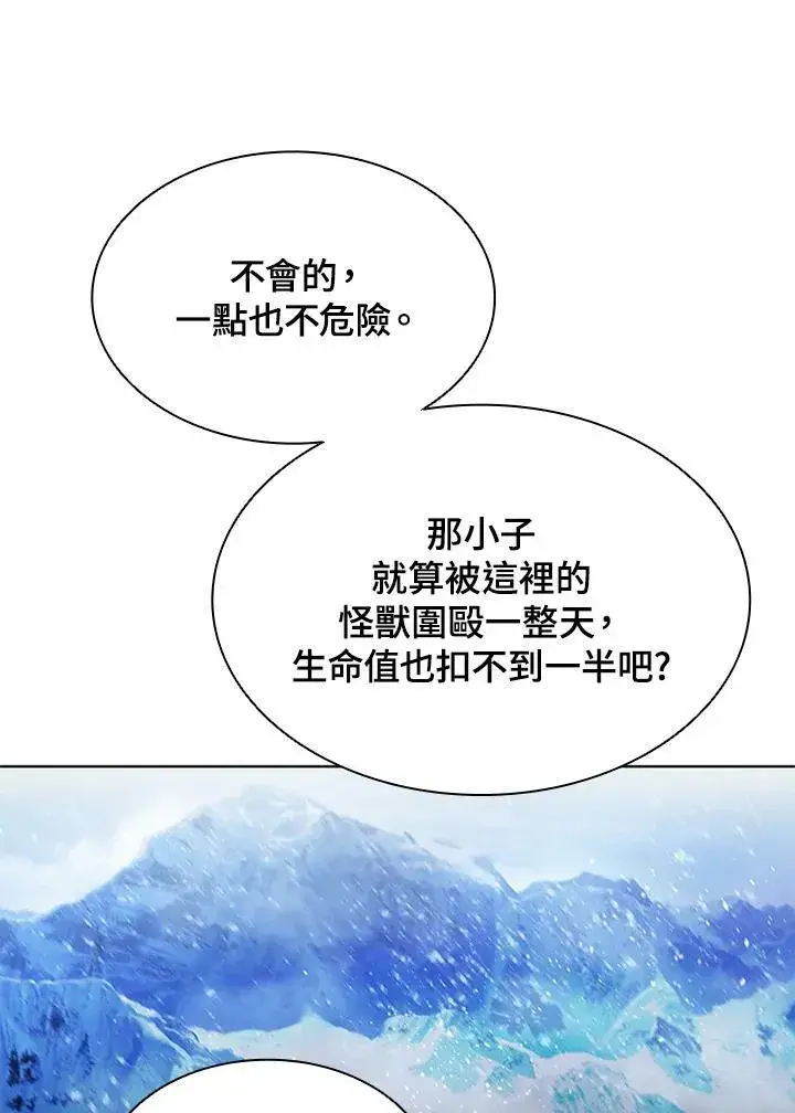 《驯兽大师》第65话图20
