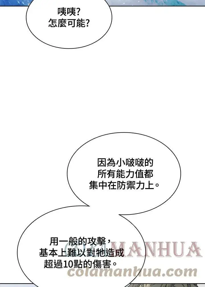 《驯兽大师》第65话图21