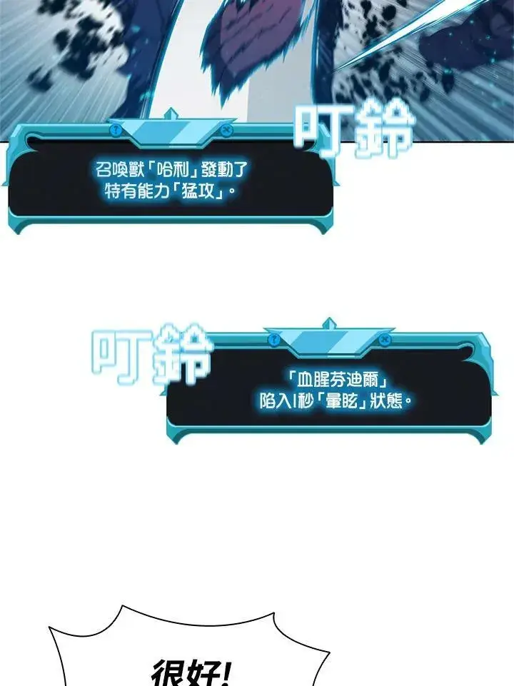 《驯兽大师》第67话图75