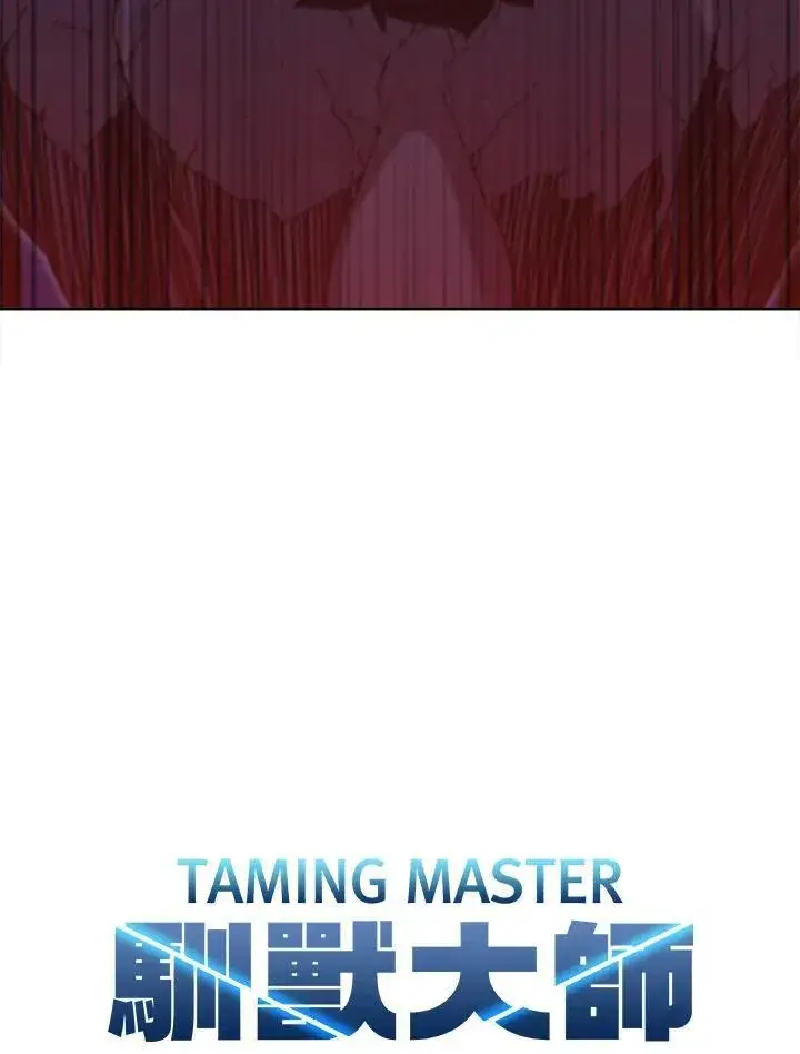 《驯兽大师》第67话图8
