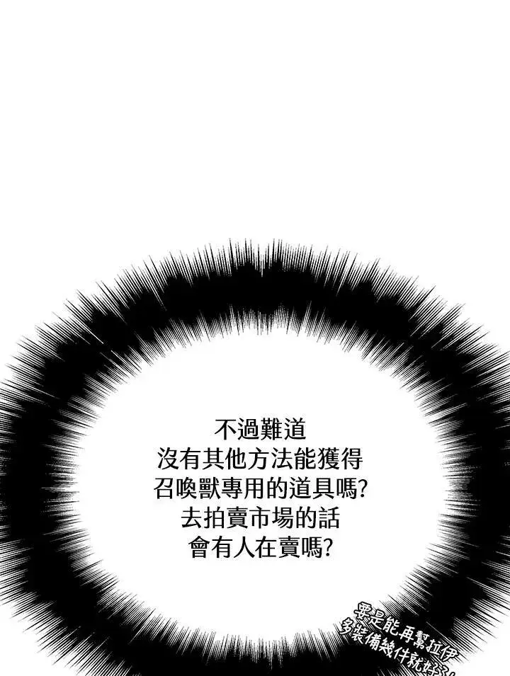 《驯兽大师》第68话图102