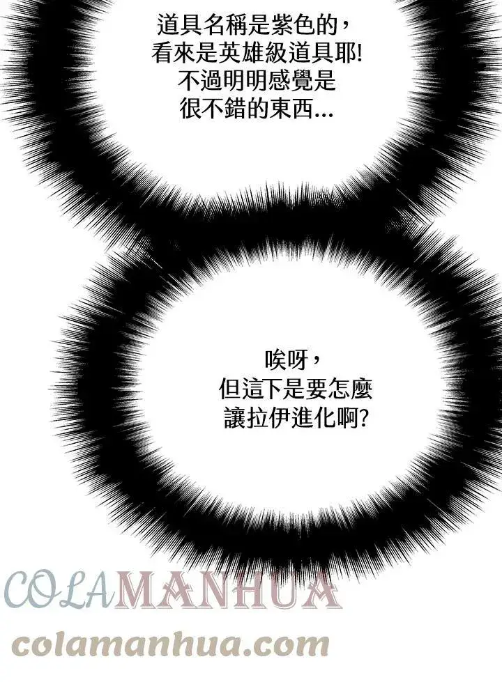 《驯兽大师》第68话图45