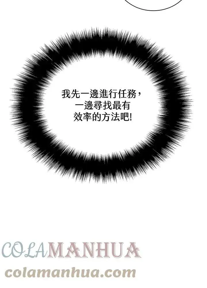 《驯兽大师》第68话图85