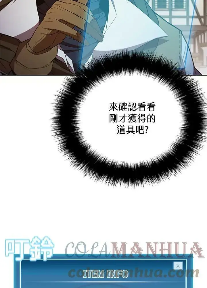 《驯兽大师》第68话图89