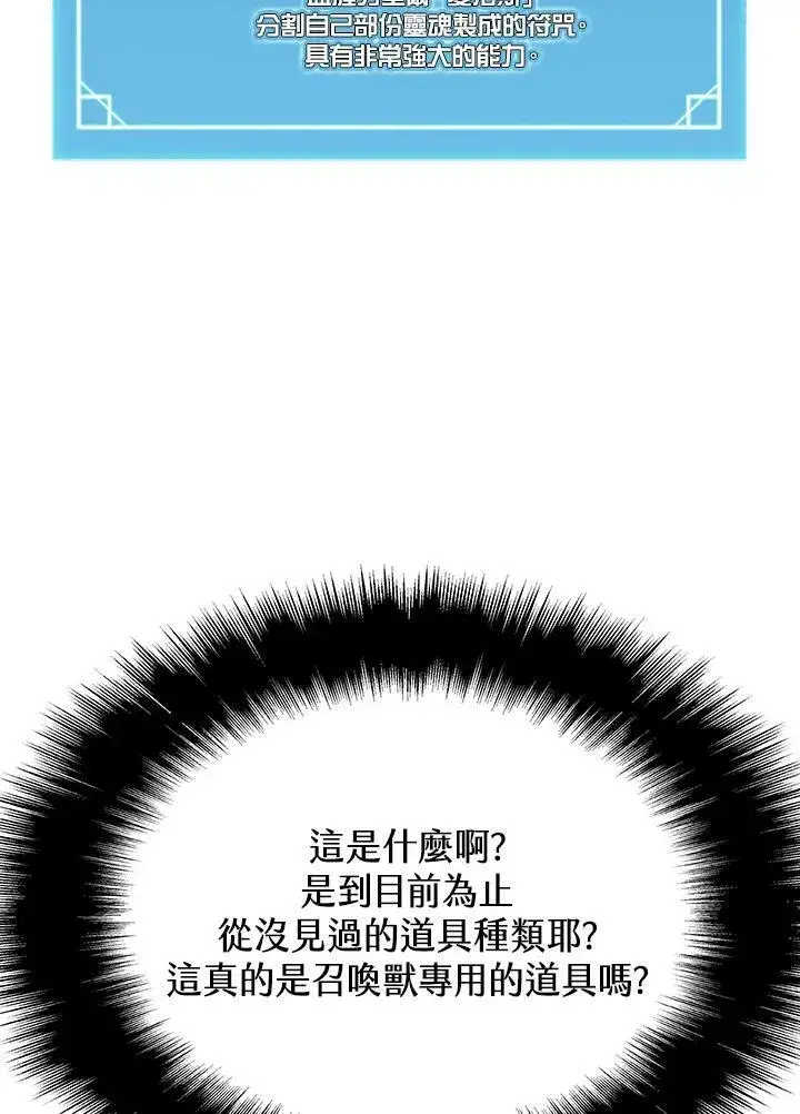 《驯兽大师》第68话图91