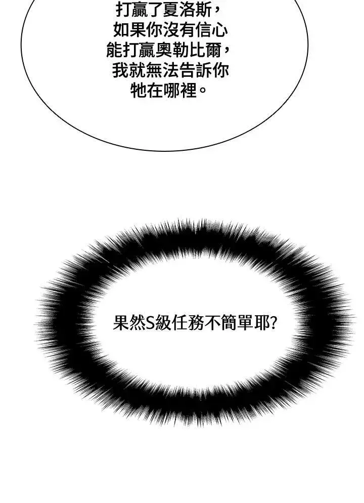 《驯兽大师》第69话图34