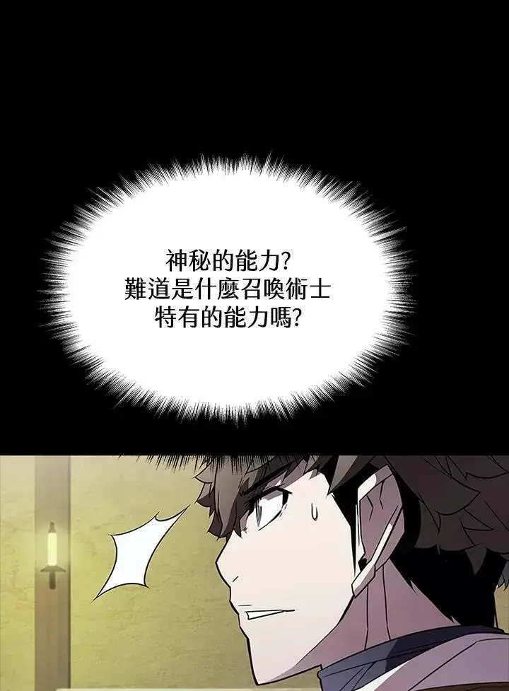 《驯兽大师》第69话图46