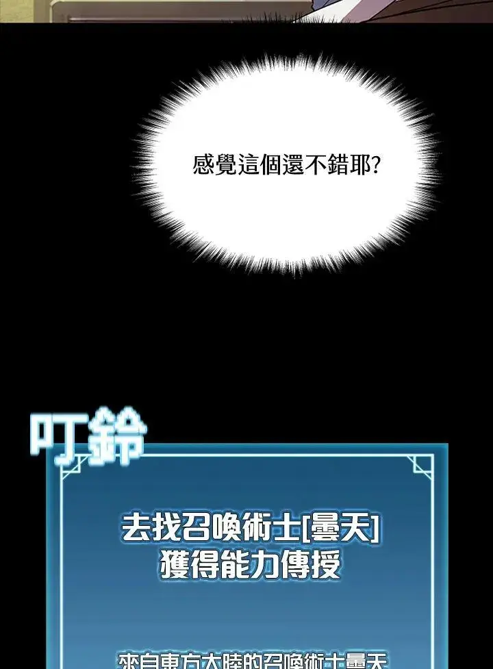 《驯兽大师》第69话图47