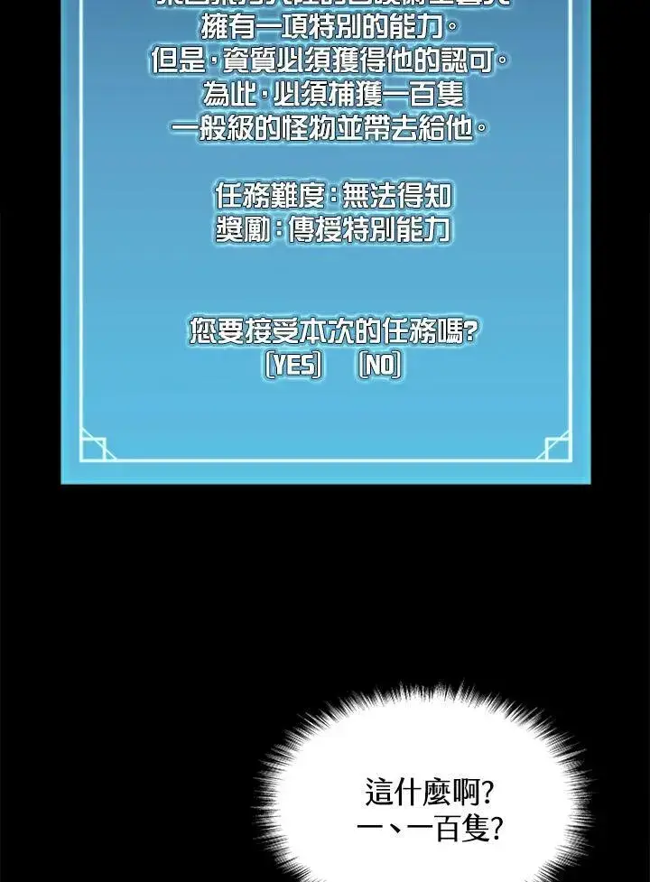 《驯兽大师》第69话图48