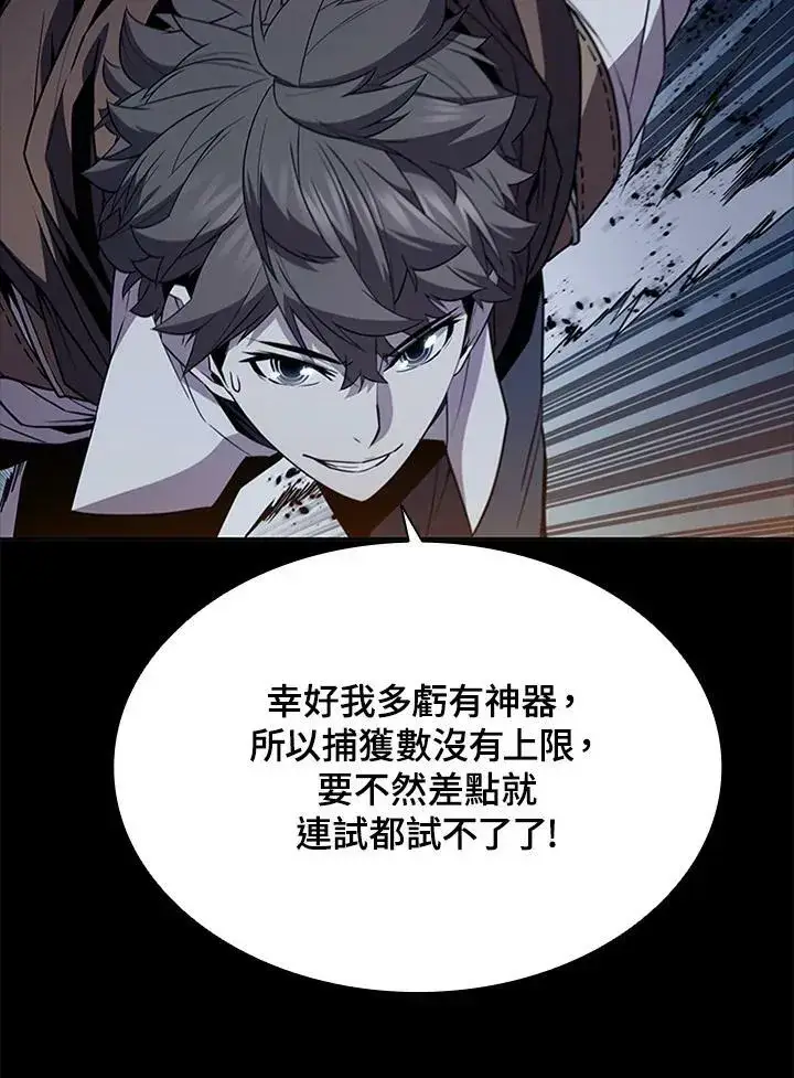 《驯兽大师》第69话图52