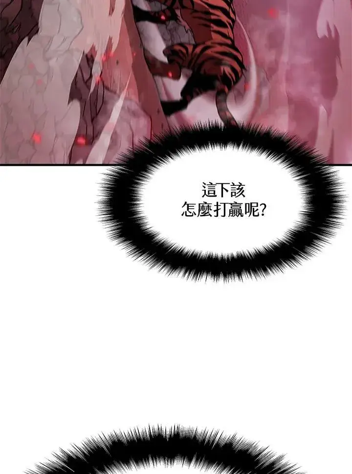 《驯兽大师》第70话图110