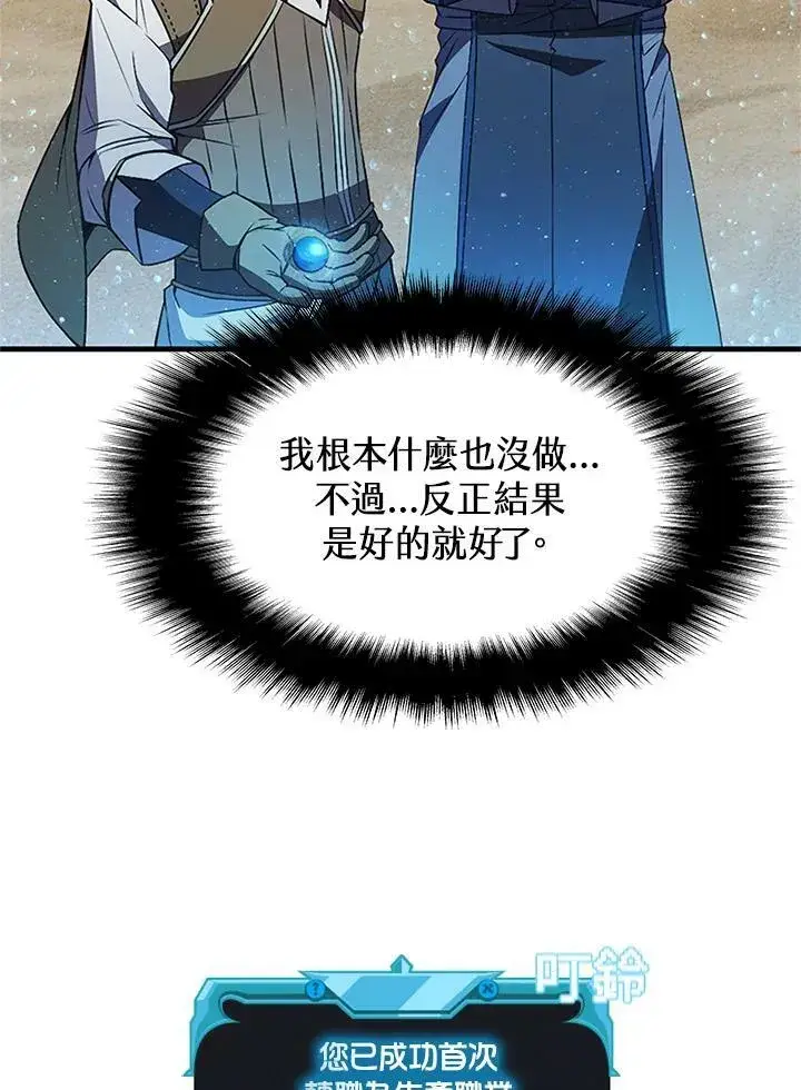 《驯兽大师》第70话图8