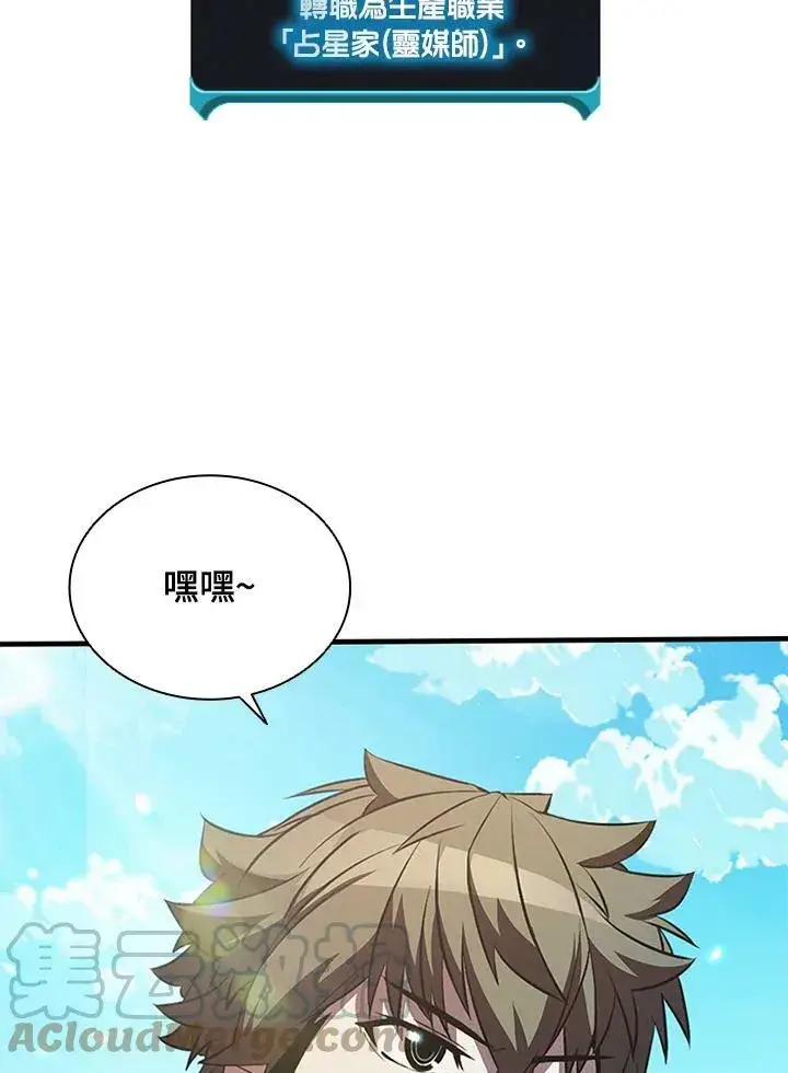 《驯兽大师》第70话图9