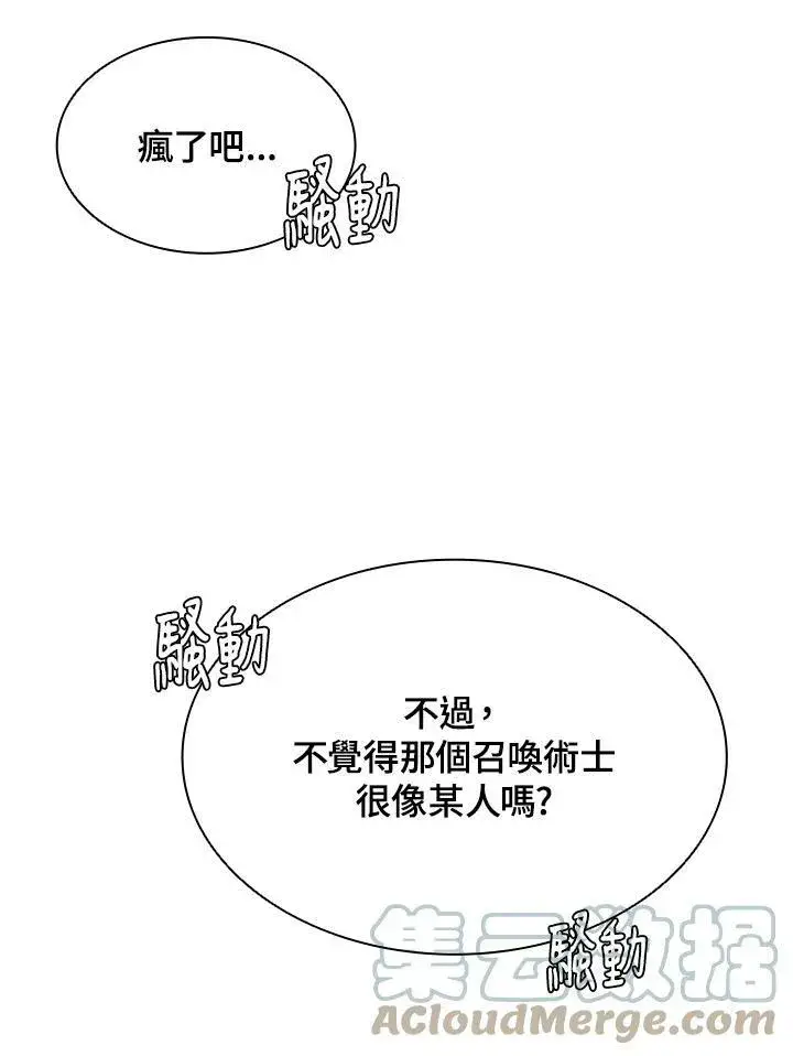 《驯兽大师》第71话图141