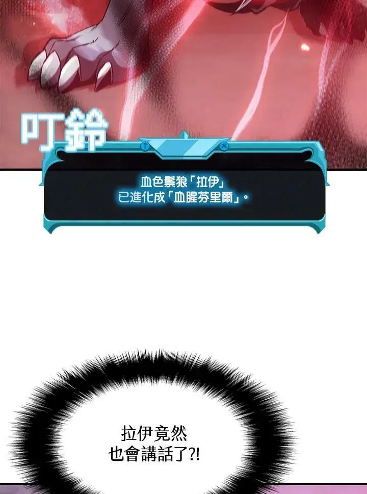 《驯兽大师》第71话图22