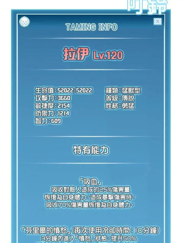 《驯兽大师》第71话图90