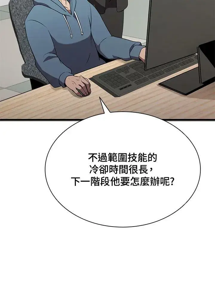 《驯兽大师》第72话图11