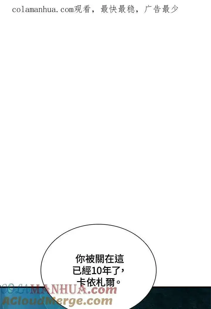 《驯兽大师》第72话图141