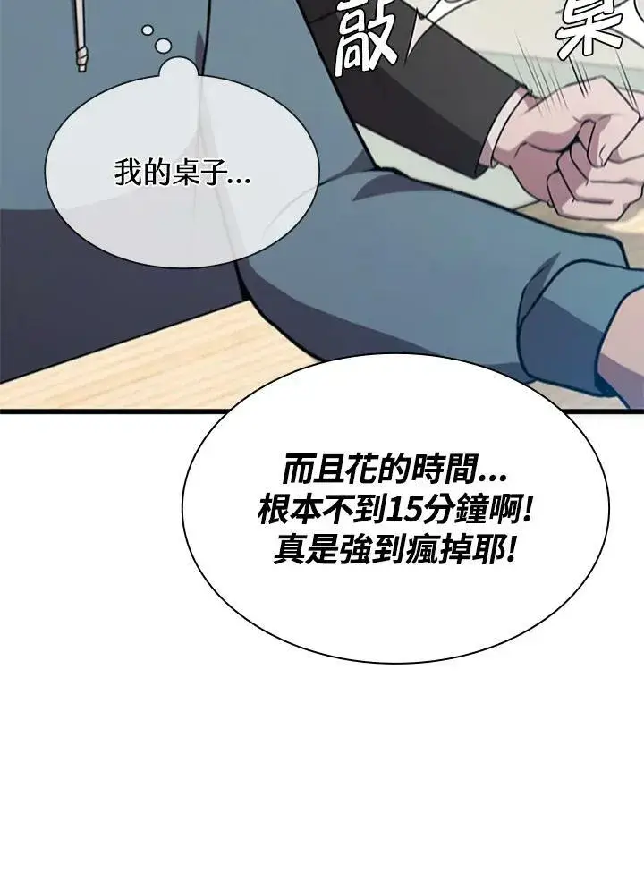 《驯兽大师》第72话图43
