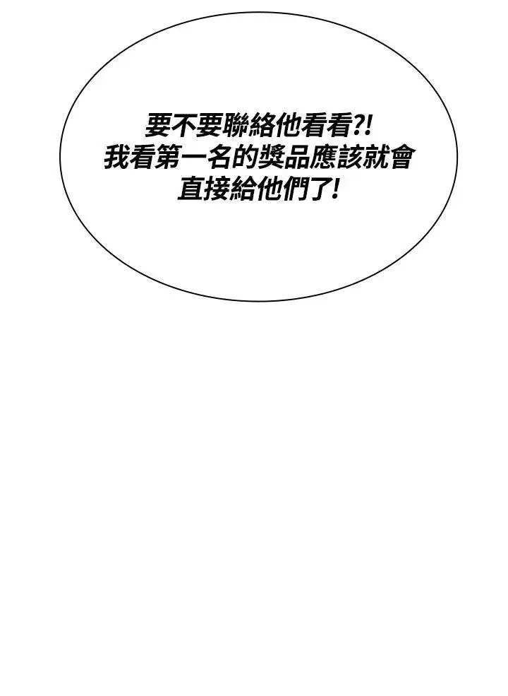 《驯兽大师》第72话图44