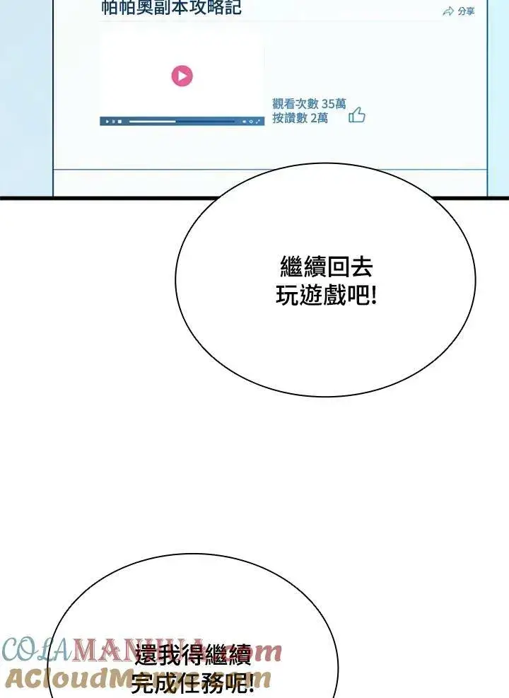 《驯兽大师》第72话图49