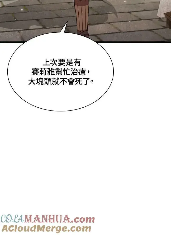 《驯兽大师》第72话图53