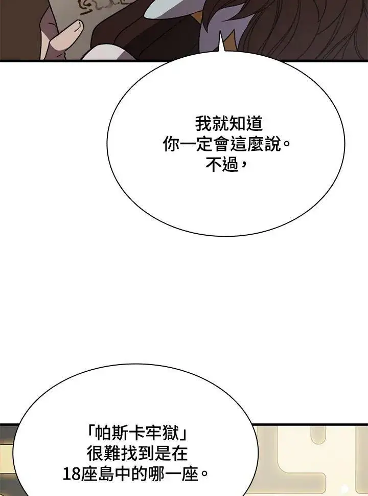 《驯兽大师》第72话图75