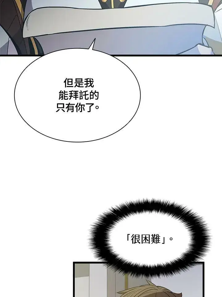 《驯兽大师》第72话图79