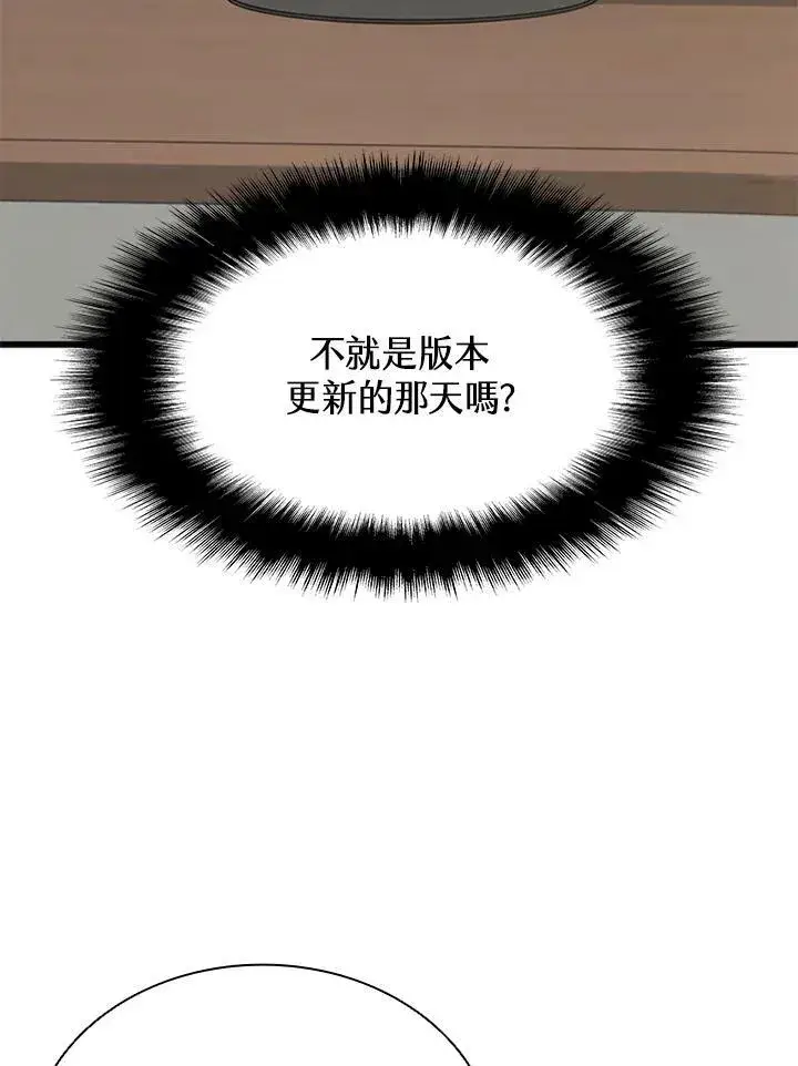 《驯兽大师》第72话图87