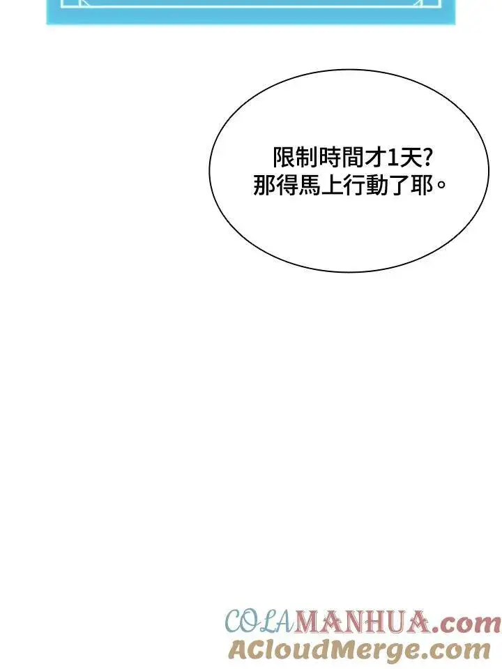 《驯兽大师》第74话图101