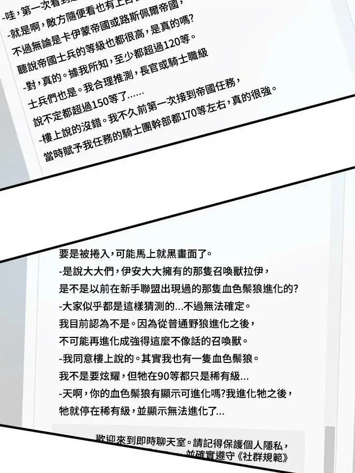 《驯兽大师》第74话图110