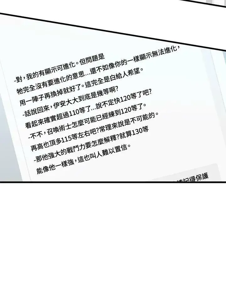《驯兽大师》第74话图111