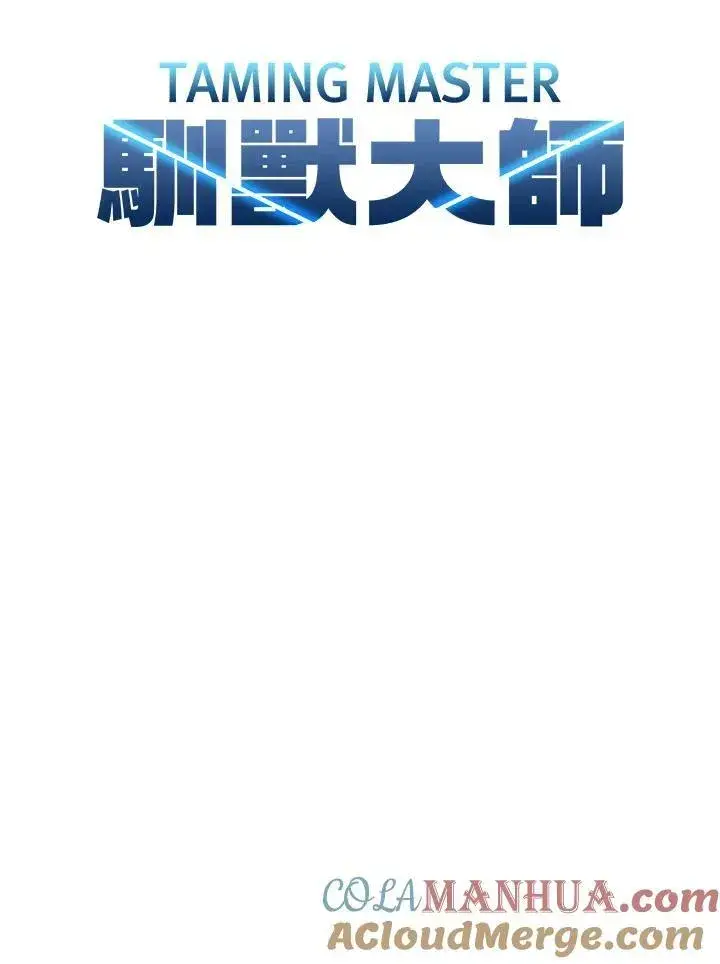 《驯兽大师》第74话图5