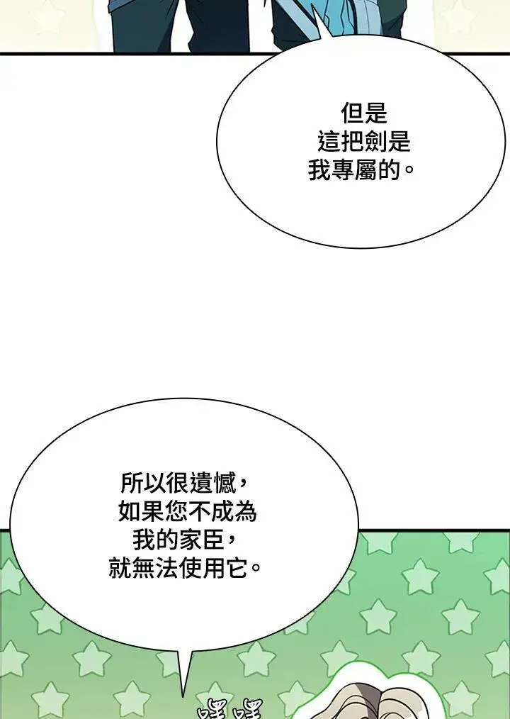 《驯兽大师》第74话图54