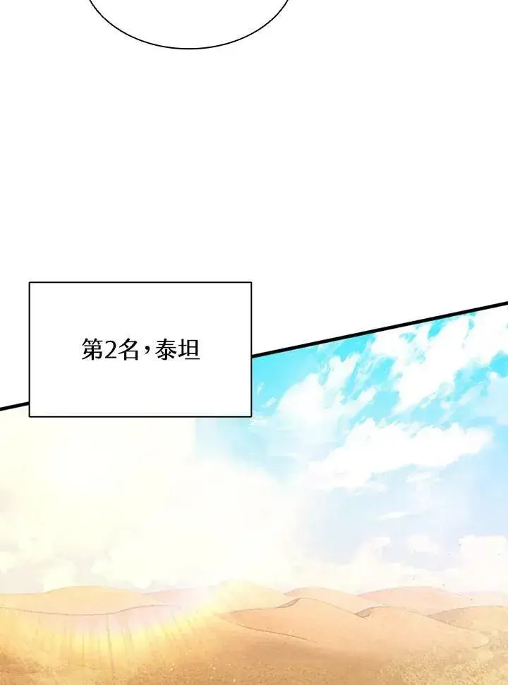 《驯兽大师》第75话图104