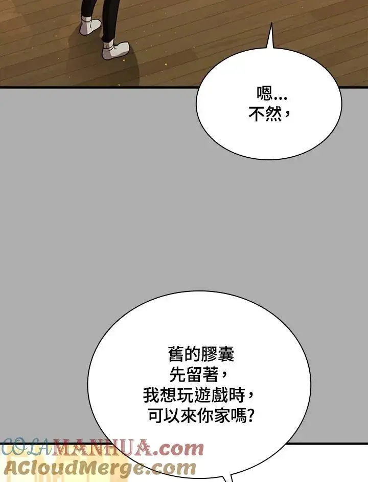 《驯兽大师》第75话图13