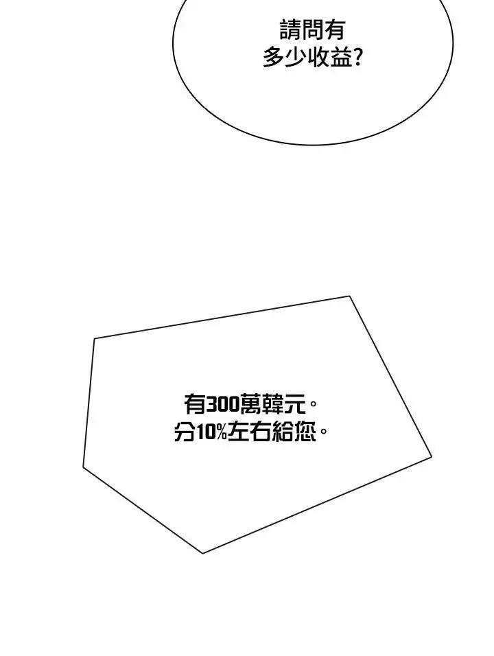 《驯兽大师》第75话图90