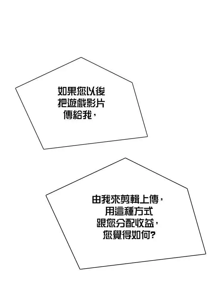 《驯兽大师》第75话图92