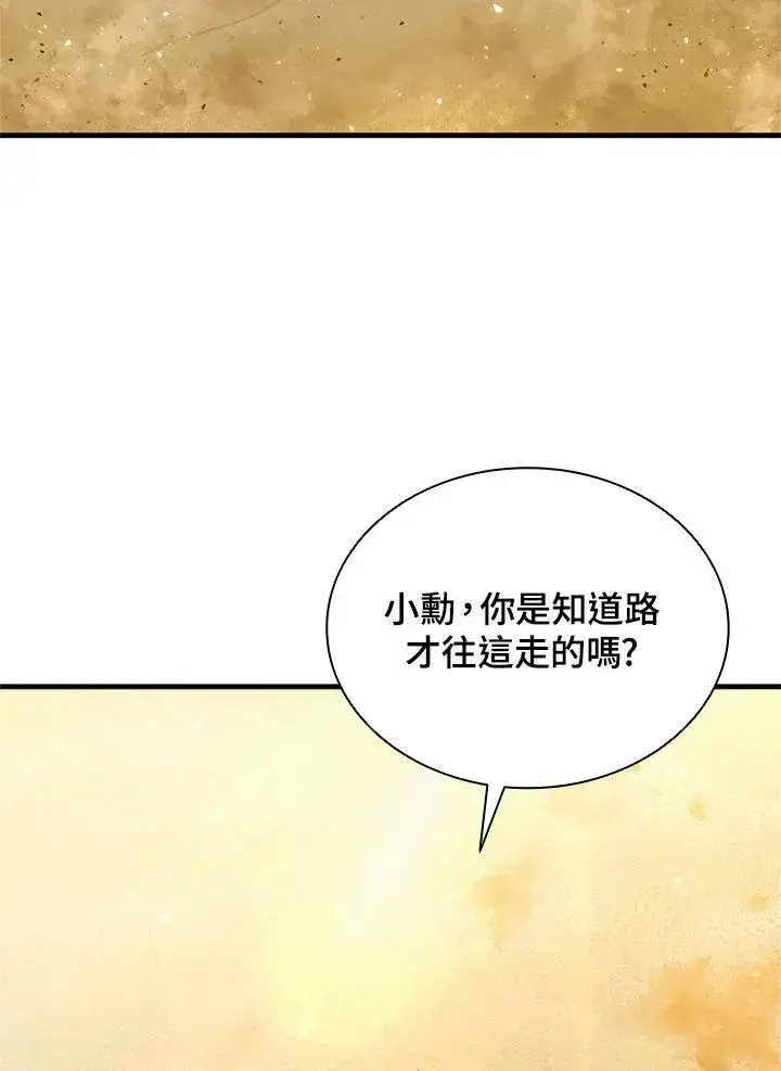《驯兽大师》第76话图2