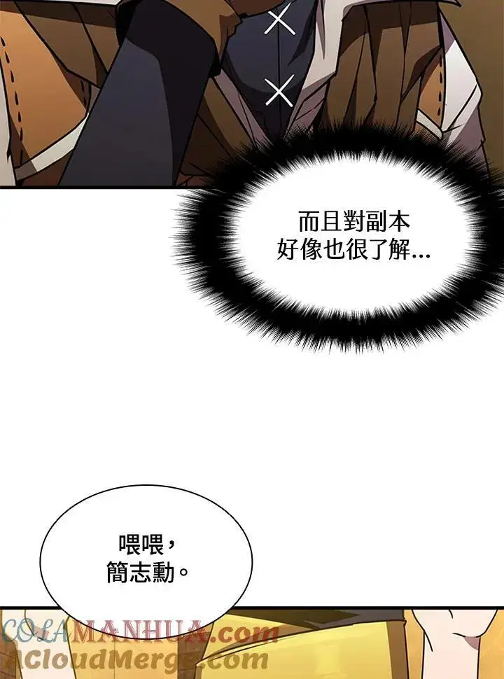 《驯兽大师》第76话图45