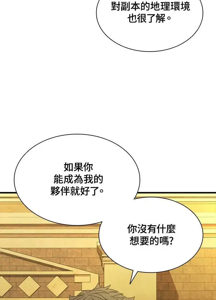 《驯兽大师》第76话图50