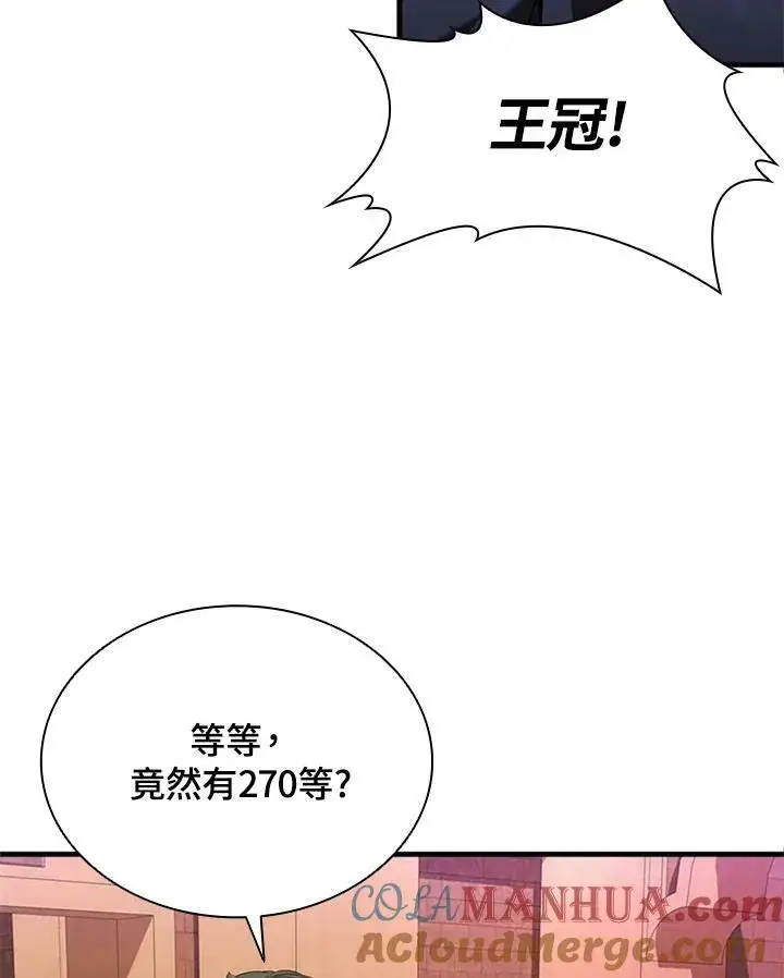 《驯兽大师》第76话图77