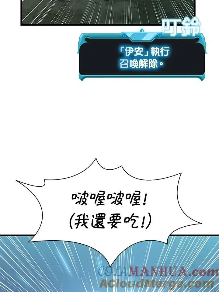 《驯兽大师》第77话图133